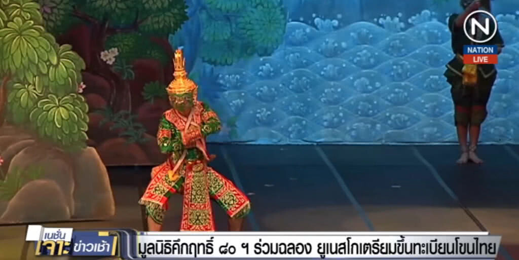 (คลิปข่าว) มูลนิธิคึกฤทธิ์ ๘๐ฯ ร่วมฉลอง ยูเนสโกเตรียมขึ้นทะเบียนโขนไทย (คลิปข่าว) มูลนิธิคึกฤทธิ์ ๘๐ฯ ร่วมฉลอง ยูเนสโกเตรียมขึ้นทะเบียนโขนไทย