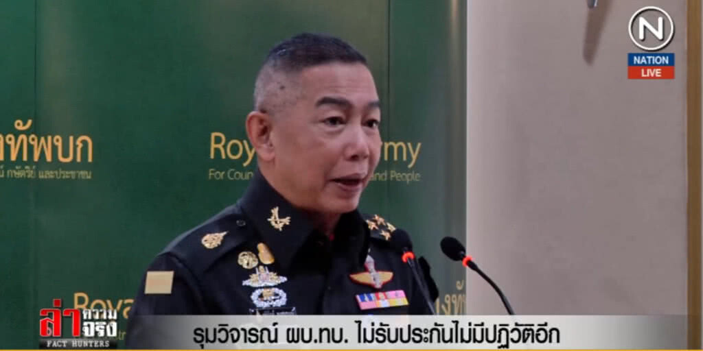 (คลิปข่าว) รุมวิจารณ์ ผบ.ทบ.ไม่รับประกันไม่มีปฏิวัติอีก