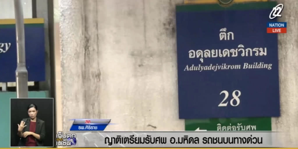 (คลิปข่าว) ญาติรอรับศพ อ.มหิดล ที่รถชนบนทางคู่ขนานลอยฟ้า (คลิปข่าว) ญาติรอรับศพ อ.มหิดล ที่รถชนบนทางคู่ขนานลอยฟ้า