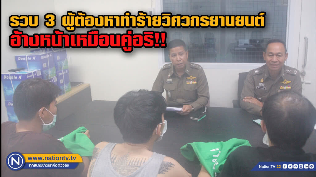 ตำรวจประเวศ รวบ 3 ผู้ต้องหา ร่วมก่อเหตุทำร้ายวิศวกรยานยนต์