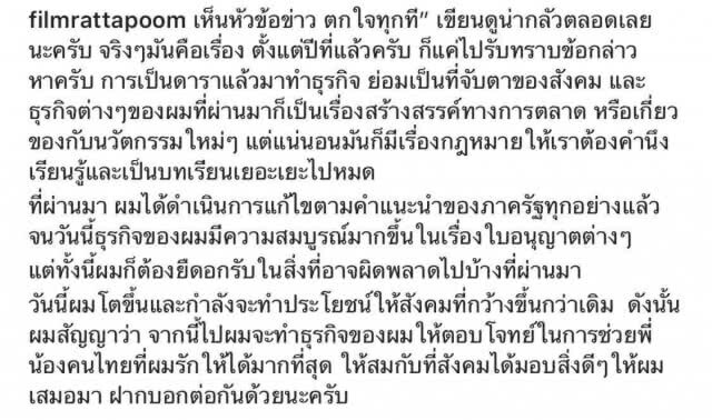 "ฟิล์ม" แจงแล้ว! หลังอัยการสั่งฟ้อง