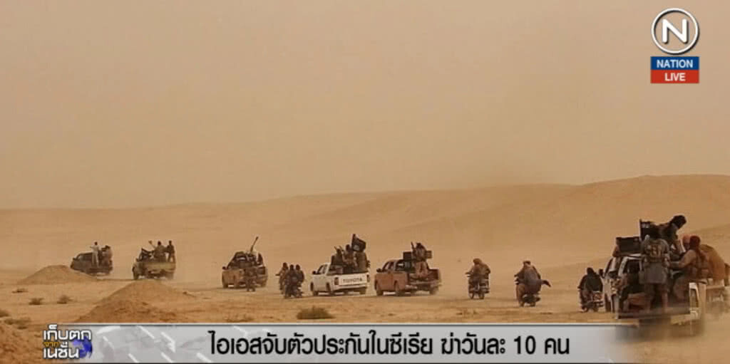 (คลิปข่าว) ไอเอส....บุกจับตัวประกัน 700 คน ในซีเรีย ขู่ฆ่าทิ้งวันละ 10
