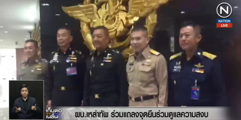 (คลิปข่าว) ผบ.เหล่าทัพ ร่วมแถลงจุดยืนร่วมดูแลความสงบ