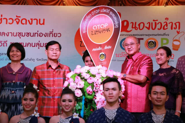 นวัตวิถี ชุมชนคนลุ่มภู สร้างอาชีพ สร้างรายได้