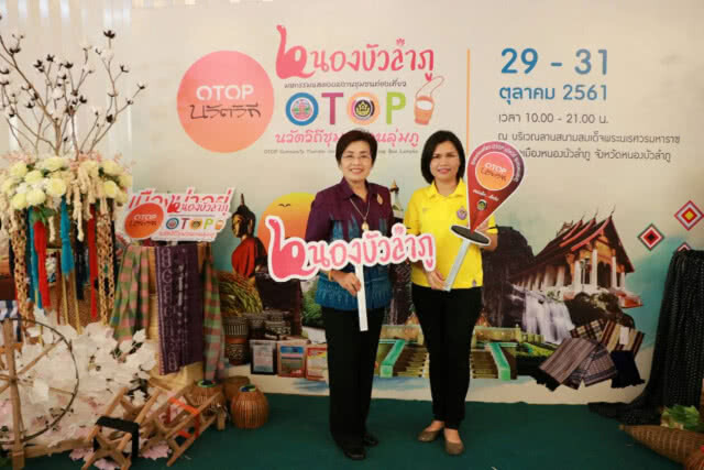 นวัตวิถี ชุมชนคนลุ่มภู สร้างอาชีพ สร้างรายได้