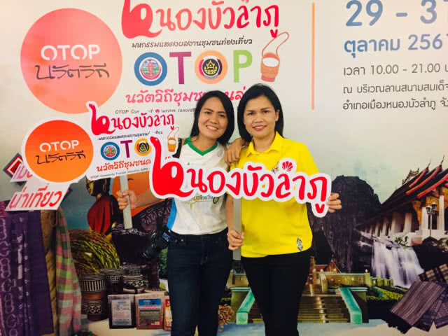 นวัตวิถี ชุมชนคนลุ่มภู สร้างอาชีพ สร้างรายได้