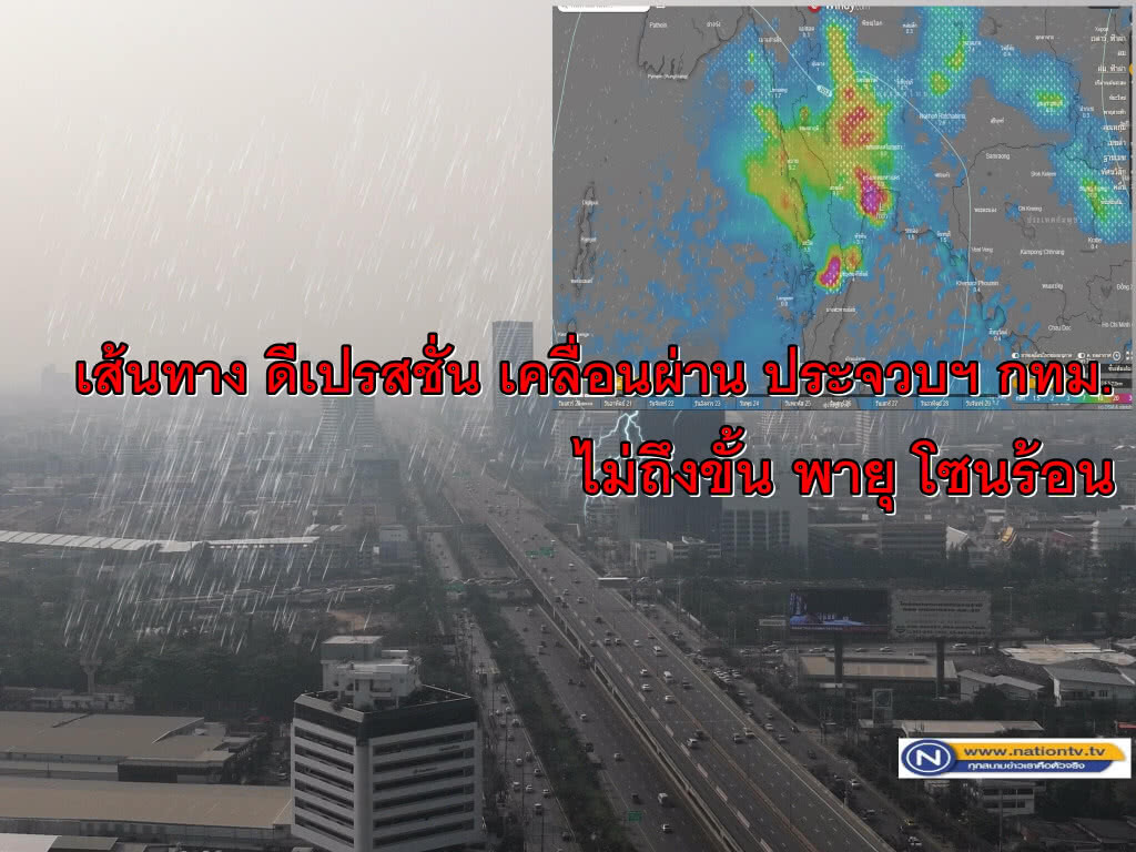 เส้นทางพายุดีเปรสชั่นเคลื่อนผ่าน ประจวบฯ เฝ้าระวังถึง22ต.ค. เส้นทางพายุดีเปรสชั่นเคลื่อนผ่าน ประจวบฯ เฝ้าระวังถึง22ต.ค.