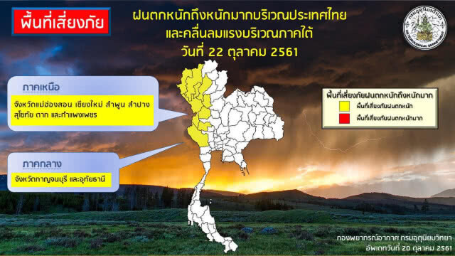 เส้นทางพายุดีเปรสชั่นเคลื่อนผ่าน ประจวบฯ เฝ้าระวังถึง22ต.ค.