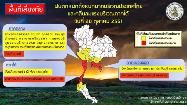 เส้นทางพายุดีเปรสชั่นเคลื่อนผ่าน ประจวบฯ เฝ้าระวังถึง22ต.ค.