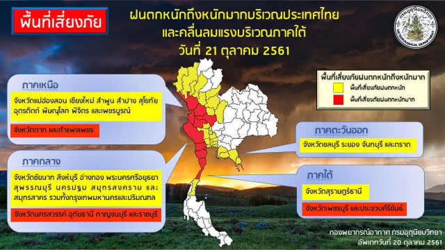 เส้นทางพายุดีเปรสชั่นเคลื่อนผ่าน ประจวบฯ เฝ้าระวังถึง22ต.ค.
