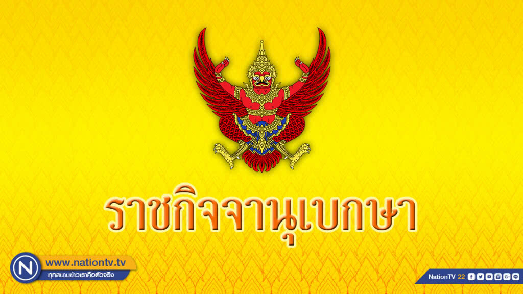 โปรดเกล้าฯ พระราชทานเครื่องราชอิสริยาภรณ์จุลจอมเกล้า ฝ่ายหน้า 3 ราย