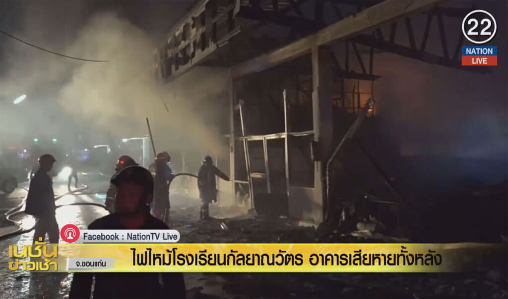 (คลิปข่าว) ไฟไหม้โรงเรียนกัลยาณวัตร อาคารเสียหายทั้งหลัง (คลิปข่าว) ไฟไหม้โรงเรียนกัลยาณวัตร อาคารเสียหายทั้งหลัง