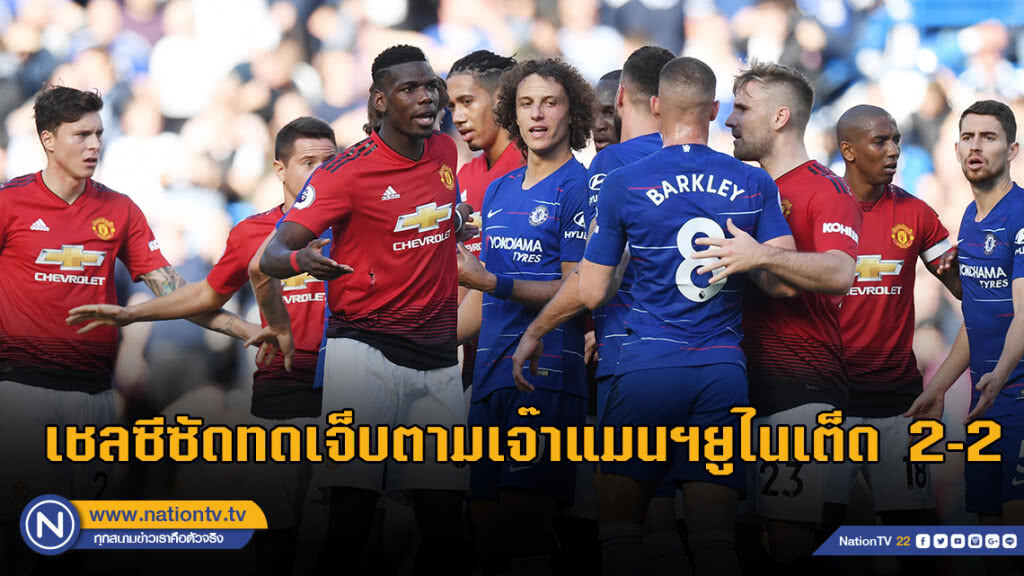 สิงห์บลูตามเจ๊าผีแดงสุดระทึก 2-2 สิงห์บลูตามเจ๊าผีแดงสุดระทึก 2-2