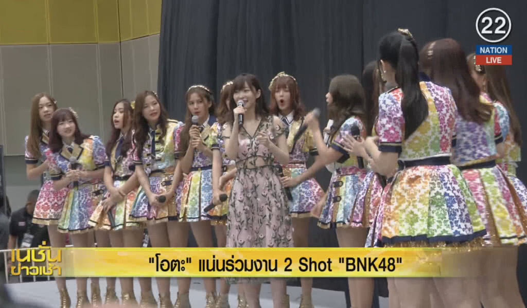 (คลิปข่าว) "โอตะ" แน่น ร่วมงาน 2 Shot "BNK48" (คลิปข่าว) "โอตะ" แน่น ร่วมงาน 2 Shot "BNK48"