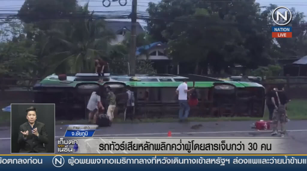 รถทัวร์เสียหลักพลิกคว่ำผู้โดยสารเจ็บกว่า 30 คน