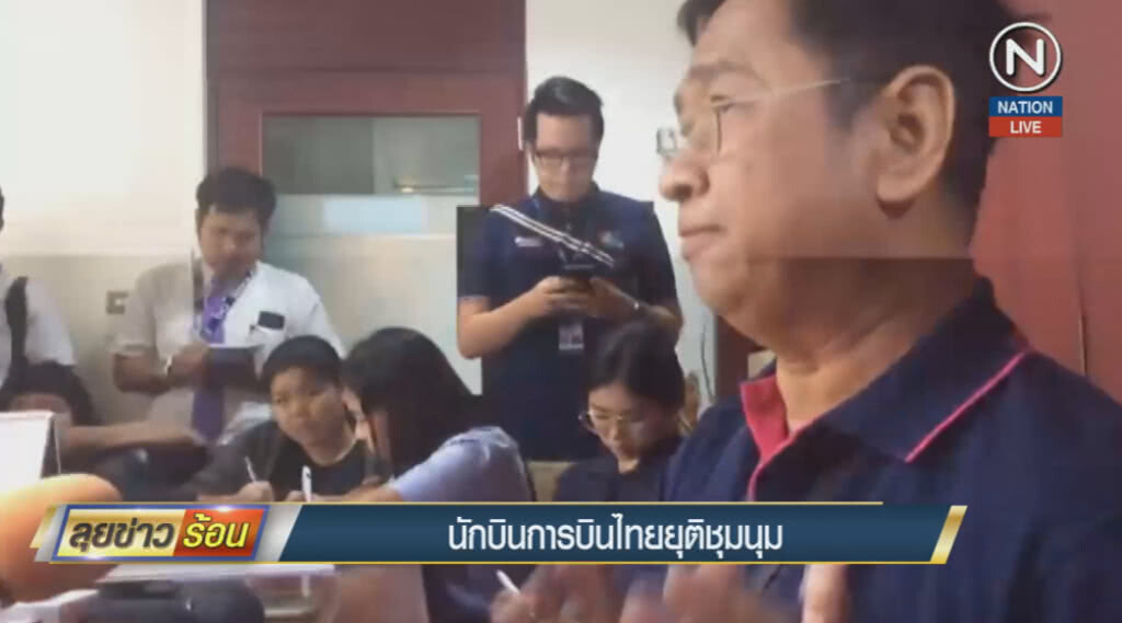 นักบินการบินไทยยุติชุมนุม นักบินการบินไทยยุติชุมนุม