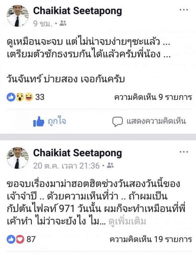 ชักธงรบ! นักบินนัดเจอ ต้านสอบสวน ปมฉาวการบินไทย