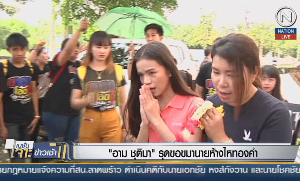 (คลิปข่าว) "อาม ชุติมา" รุดขอขมานายห้างไหทองคำ