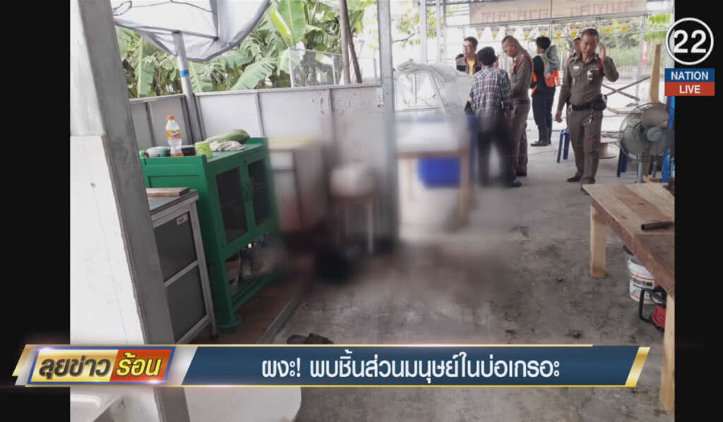 (คลิปข่าว) ผงะ! พบชิ้นส่วนมนุษย์ในบ่อเกรอะ (คลิปข่าว) ผงะ! พบชิ้นส่วนมนุษย์ในบ่อเกรอะ