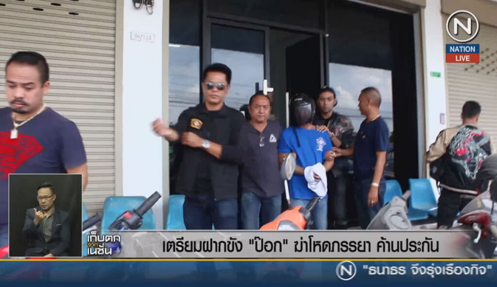 (คลิปข่าว) เตรียมฝากขัง "ป๊อก" ฆ่าโหดภรรยาค้านประกัน