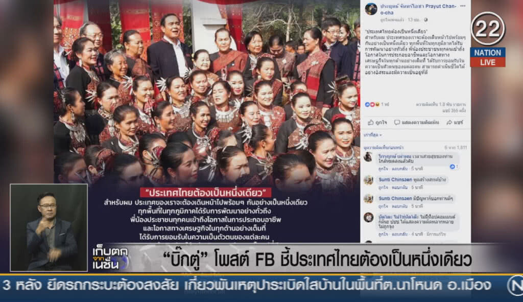 (คลิปข่าว) "บิีกตู่" โพสต์เฟซบุ๊ค ชี้ประเทศไทยต้องเป็นหนึ่งเดียว (คลิปข่าว) "บิีกตู่" โพสต์เฟซบุ๊ค ชี้ประเทศไทยต้องเป็นหนึ่งเดียว