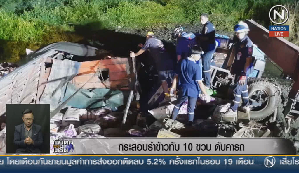 (คลิปข่าว) กระสอบรำข้าวทับ 10 ขวบดับคารถ (คลิปข่าว) กระสอบรำข้าวทับ 10 ขวบดับคารถ