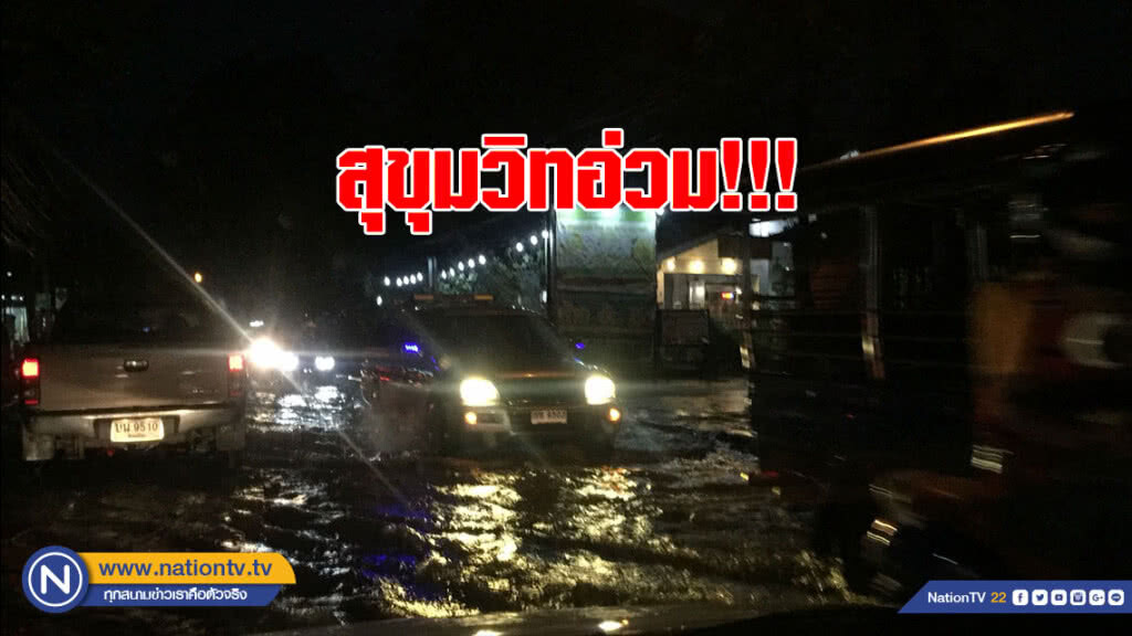 สุขุมวิทอ่วม!!! น้ำท่วมขังสูงหลายจุดหลังฝนถล่มกรุงช่วงเย็น สุขุมวิทอ่วม!!! น้ำท่วมขังสูงหลายจุดหลังฝนถล่มกรุงช่วงเย็น
