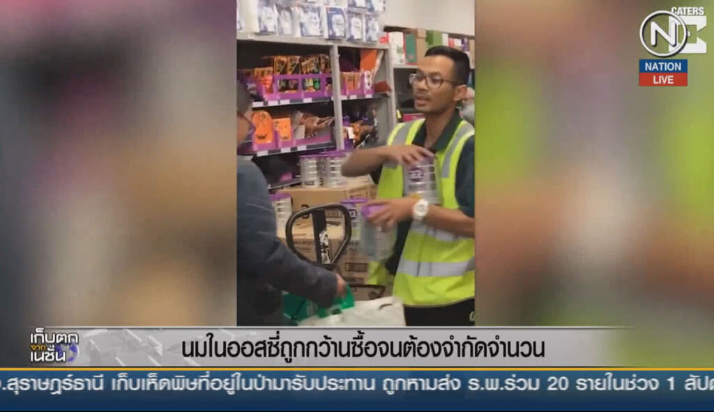 (คลิปข่าว) นมในออสเตรเลีย ถูกกว้านซื้อจนต้องจำกัดจำนวน