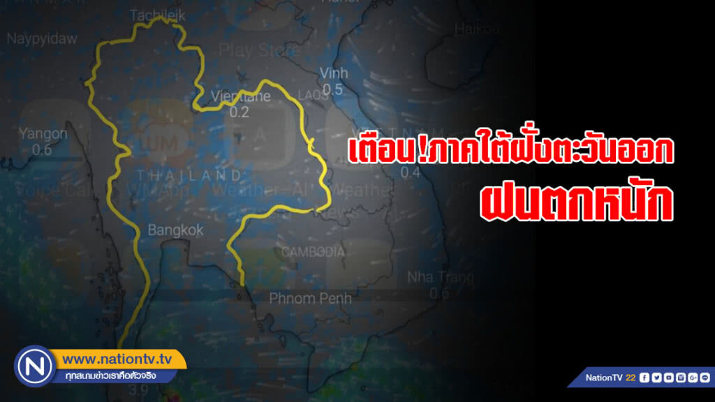 ทีมกรุ๊ปเตือนภาคใต้ฝั่งตะวันออกฝนตกหนัก ทีมกรุ๊ปเตือนภาคใต้ฝั่งตะวันออกฝนตกหนัก