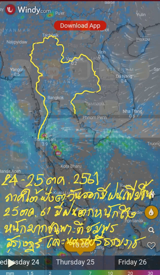 ทีมกรุ๊ปเตือนภาคใต้ฝั่งตะวันออกฝนตกหนัก