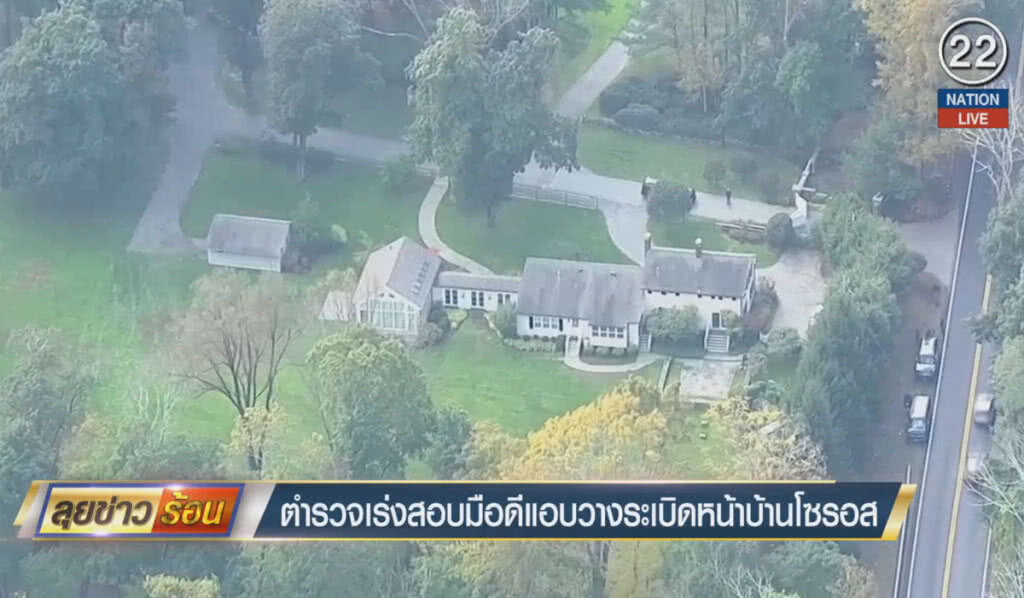 (คลิปข่าว) ตำรวจเร่งสอบมือดีแอบวางระเบิดหน้าบ้านโซรอส