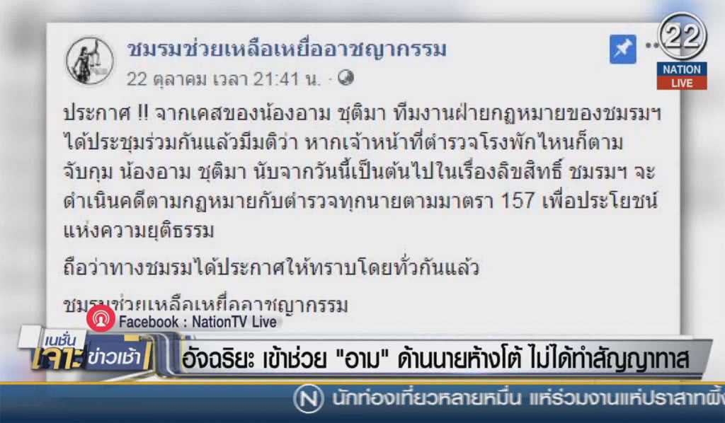 (คลิปข่าว) "ทนายอัจฉริยะ" เข้าช่วย "อาม" ด้านนายห้างโต้ ไม่ได้ทำสัญญาทาส