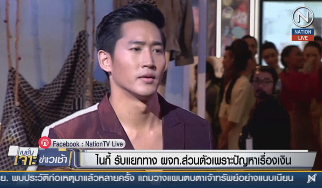 (คลิปข่าว) "ไนกี้" รับแยกทาง ผจก.ส่วนตัวเพราะปัญหาเรื่องเงิน