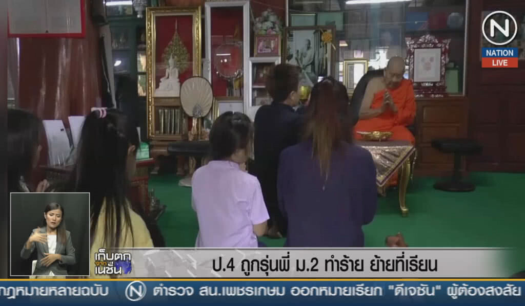 (คลิปข่าว) ป.4 ถูกรุ่นพี่ ม.2 ทำร้าย ย้ายที่เรียน (คลิปข่าว) ป.4 ถูกรุ่นพี่ ม.2 ทำร้าย ย้ายที่เรียน