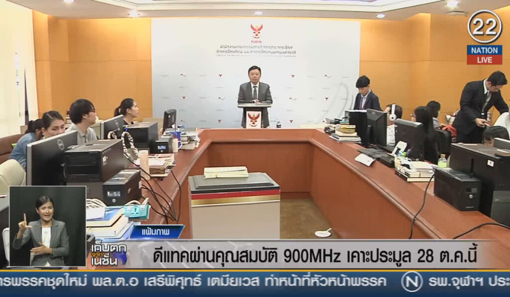 (คลิปข่าว) ดีแทคผ่านคุณสมบัติ 900MHz เคาะประมูล 28 ต.ค.นี้