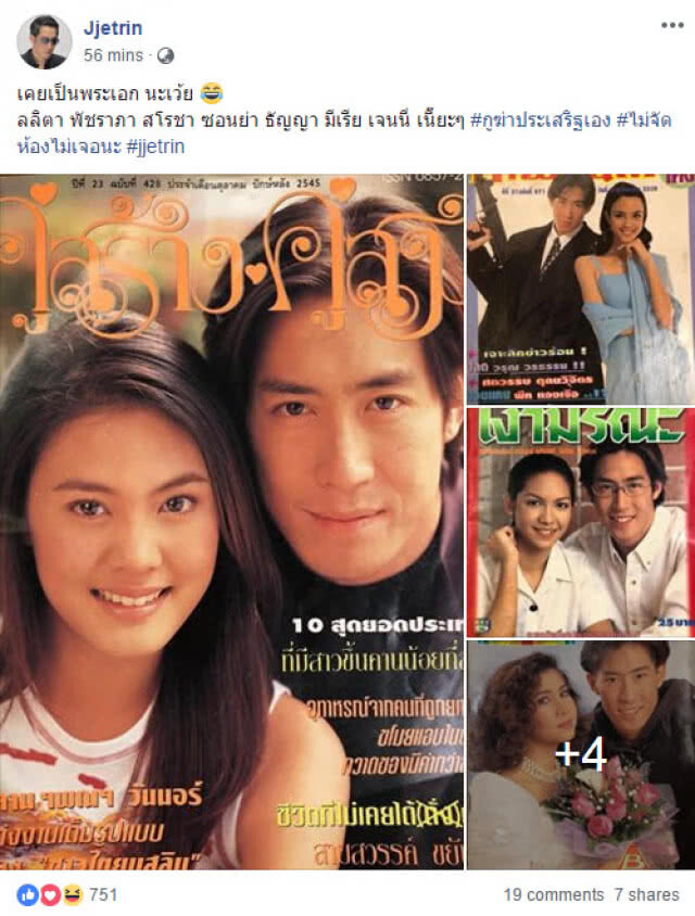 "เจ เจตริน" โพสต์ภาพย้อนอดีต ลั่น! เคยเป็นพระเอกประกบนางเอกเพียบ