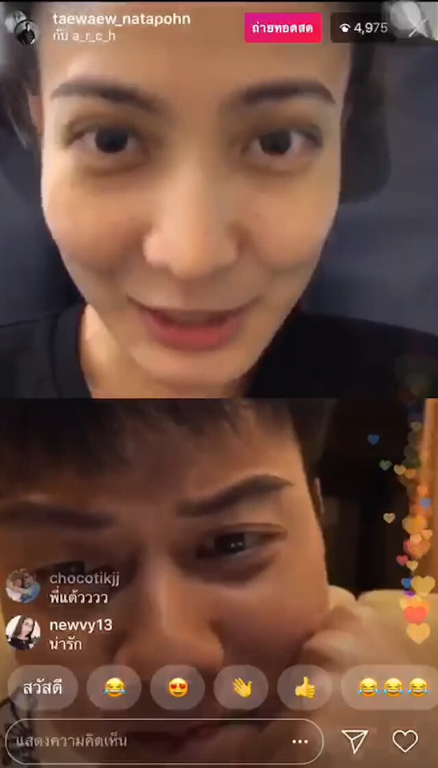 คิดถึงคนไกล!!! "แต้ว-ต้น" หวานออนไลน์