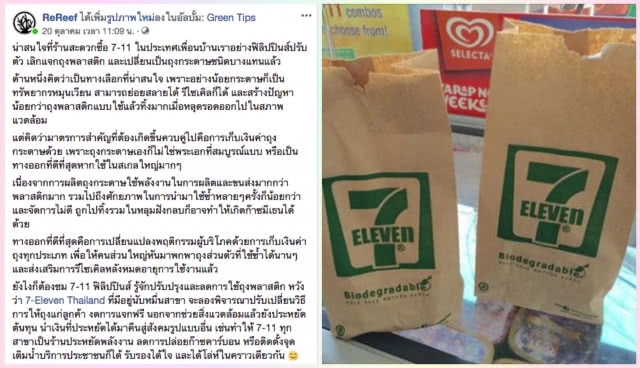 สัญญาณดี!! 7-11 ฟิลิปปินส์ เริ่มใช้ถุงกระดาษแทนถุงพลาสติก