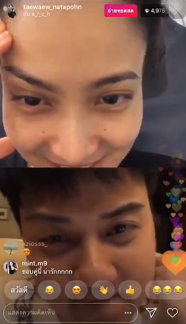 คิดถึงคนไกล!!! "แต้ว-ต้น" หวานออนไลน์