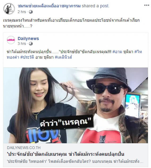"อัจฉริยะ"สวนกลับ "ประจักษ์ชัย" เนรคุณตรงไหน?