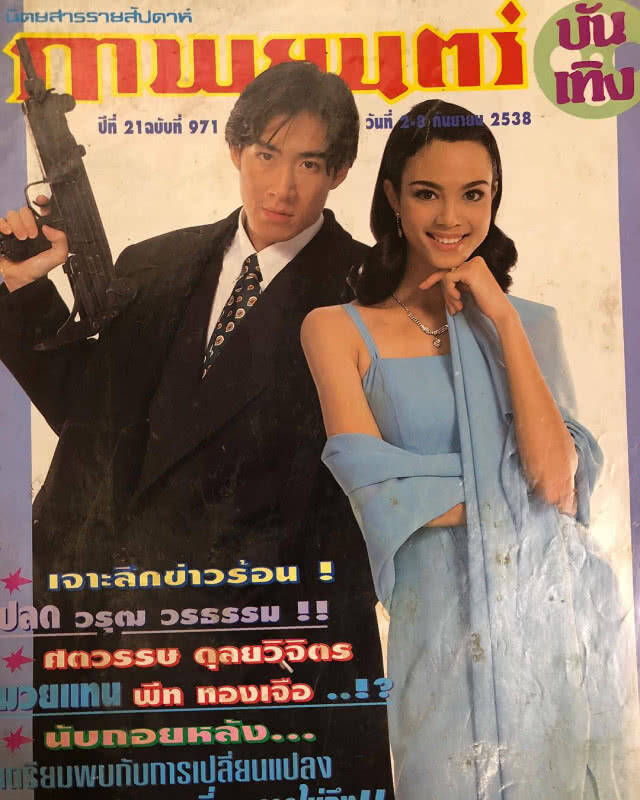 "เจ เจตริน" โพสต์ภาพย้อนอดีต ลั่น! เคยเป็นพระเอกประกบนางเอกเพียบ