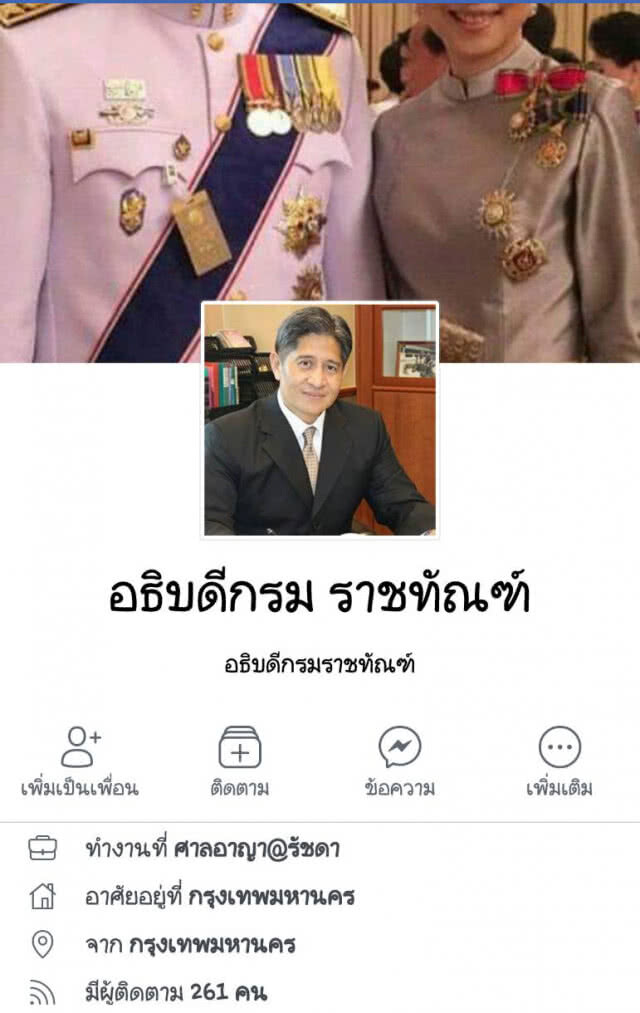 เตือน! เฟชบุ๊กปลอมอ้างเป็น "อธิบดีกรมราชทัณฑ์" ตุ๋นขายพระเครื่อง