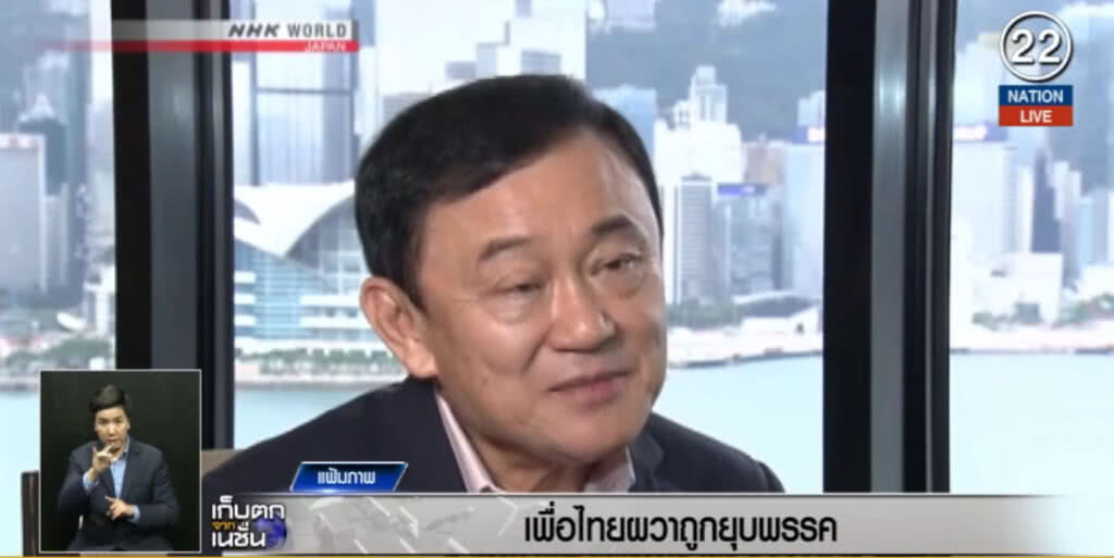 (คลิปข่าว) เพื่อไทย!.....ผวาถูกยุบพรรค หลัง "ทักษิณ" เคลื่อนไหว