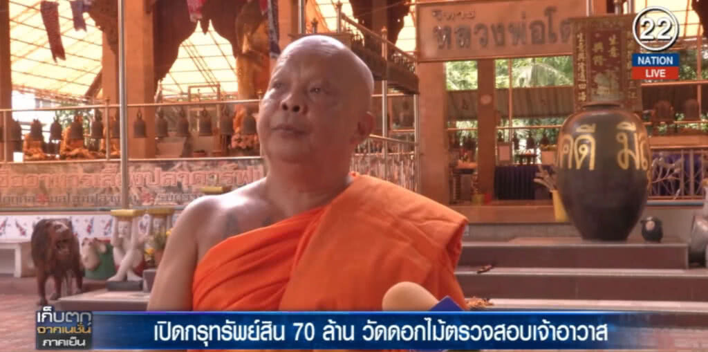 (คลิปข่าว) เปิด!....กรุทรัพย์สิน 70 ล้าน วัดดอกไม้ ตรวจสอบเจ้าอาวาส (คลิปข่าว) เปิด!....กรุทรัพย์สิน 70 ล้าน วัดดอกไม้ ตรวจสอบเจ้าอาวาส