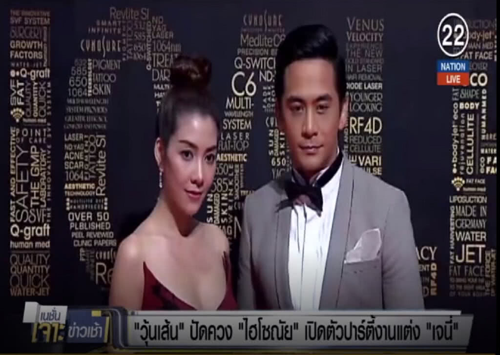 (คลิปข่าว) "วุ้นเส้น" ปัดควง "ไฮโซณัย" เปิดตัวปาร์ตี้งานแต่ง "เจนี่"
