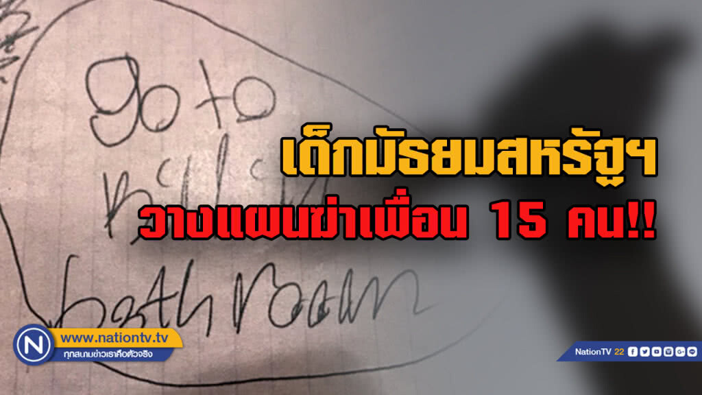 สุดช็อกนร.หญิงฟลอริดา วางแผนฆ่าเพื่อน 15 คนแล้วเอาเลือดมาดื่ม 