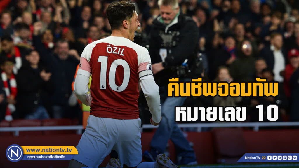 คืนชีพจอมทัพหมายเลข 10 และการกลับมาของ"ปืนโต"