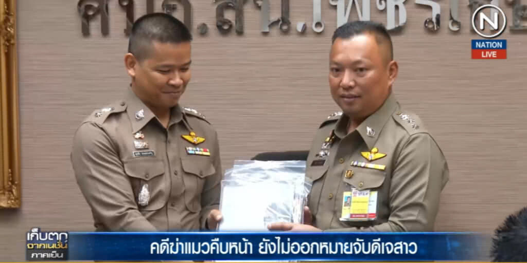 (คลิปข่าว) คดีฆ่าแมวคืบหน้า แต่ยังไม่ออกหมายจับ "ดีเจสาว"