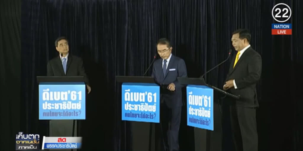 (คลิปข่าว) สุดคึกคักบรรยากาศดีเบต ชิงเก้าอี้หัวหน้า ปชป. (คลิปข่าว) สุดคึกคักบรรยากาศดีเบต ชิงเก้าอี้หัวหน้า ปชป.