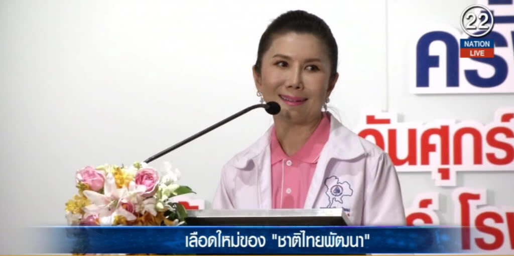 (คลิปข่าว) เปิด...เลือดใหม่ "ชาติไทยพัฒนา"